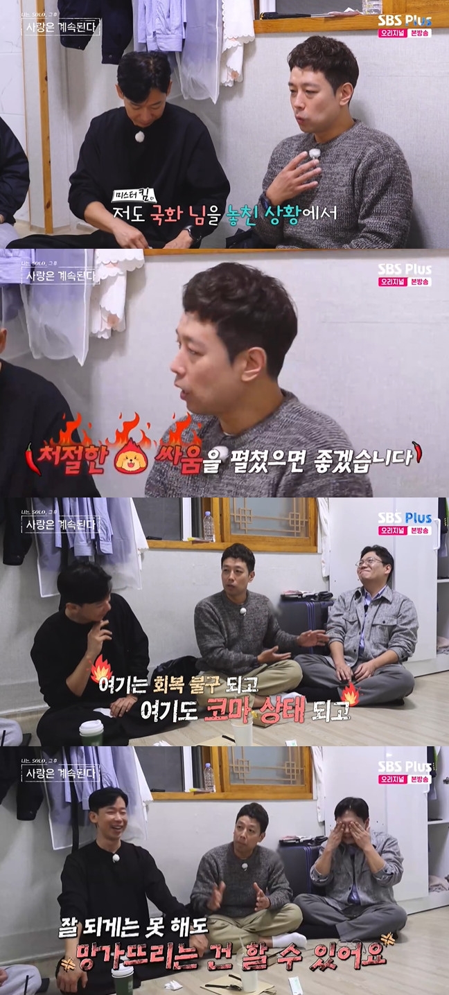 사진= SBS Plus·ENA '나는 SOLO, 그 후 사랑은 계속된다'