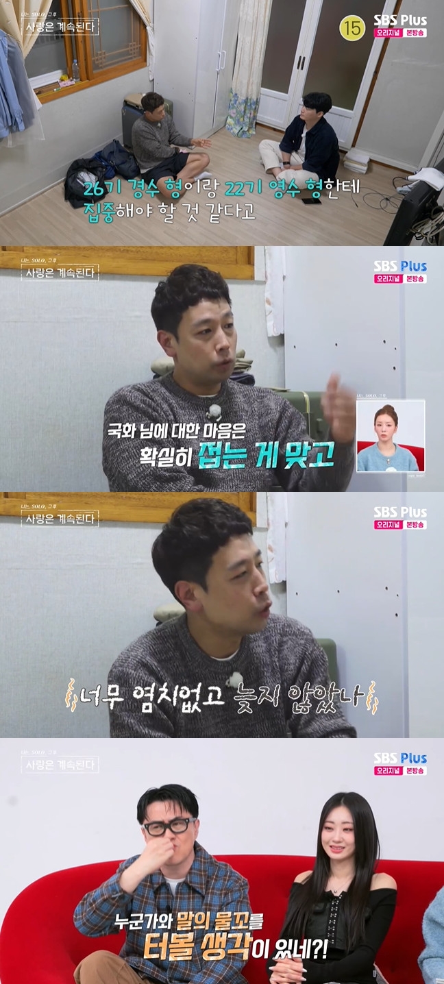 사진= SBS Plus·ENA '나는 SOLO, 그 후 사랑은 계속된다'