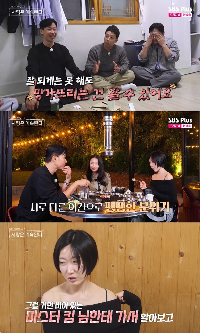 사진= SBS Plus·ENA '나는 SOLO, 그 후 사랑은 계속된다'