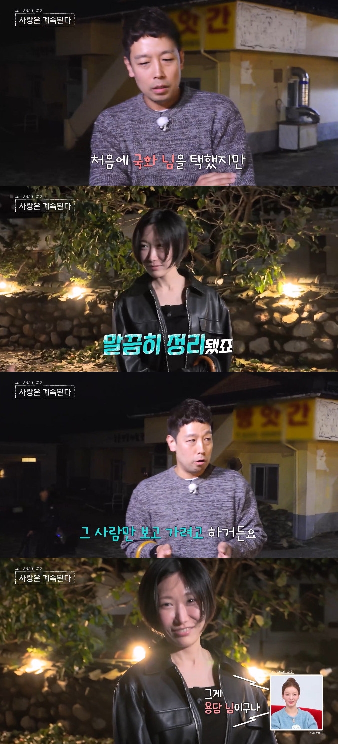 사진= SBS Plus·ENA '나는 SOLO, 그 후 사랑은 계속된다'