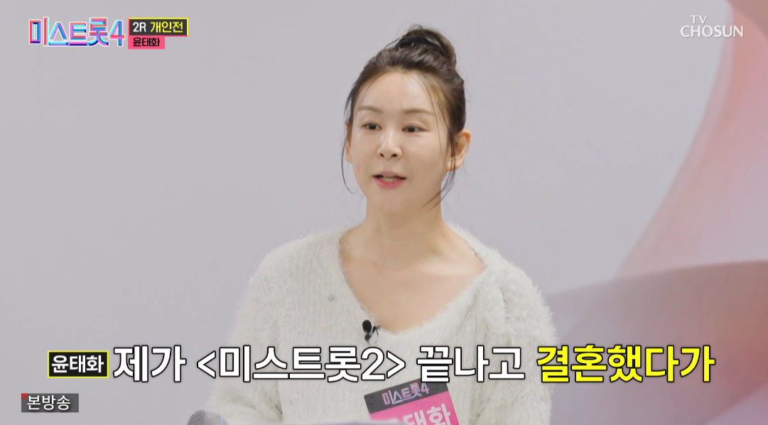 TV조선 '미스트롯4'