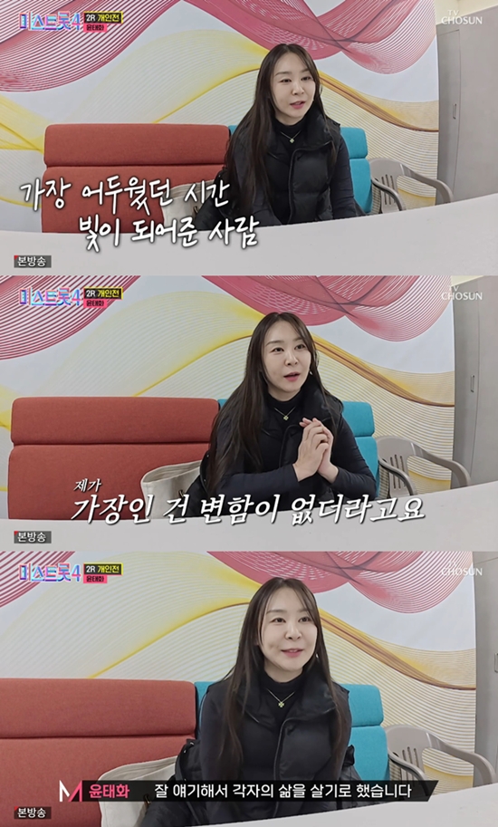 TV조선 '미스트롯4'