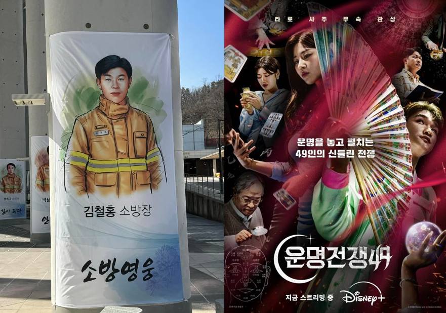 디즈니+ '운명전쟁49'