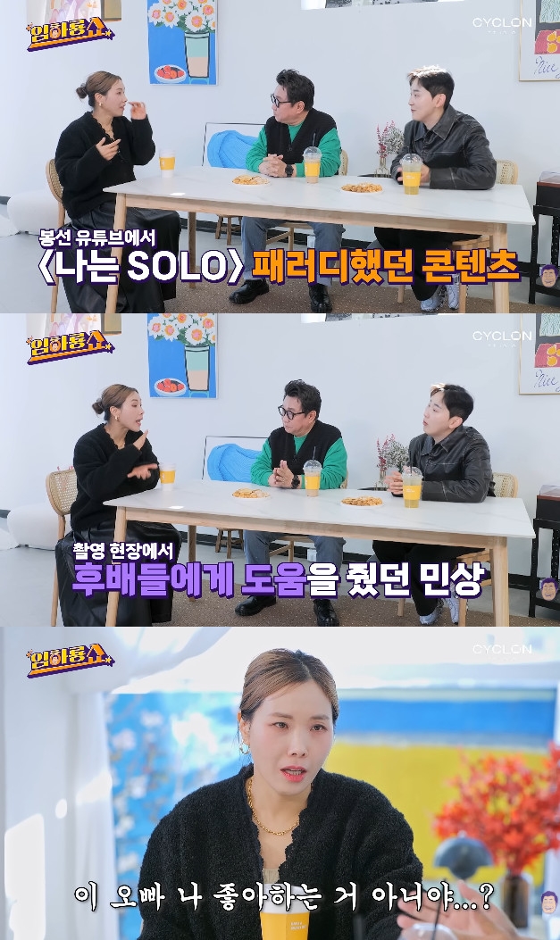 사진= 유튜브 '임하룡쇼'