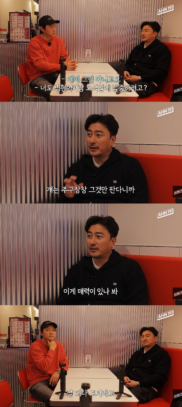 사진= 유튜브 '안정환 19'