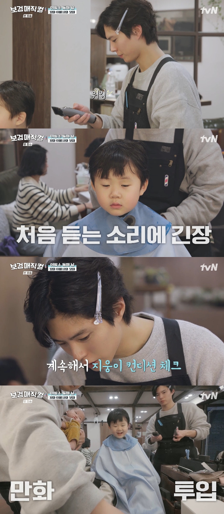 사진= tvN '보검 매직컬'