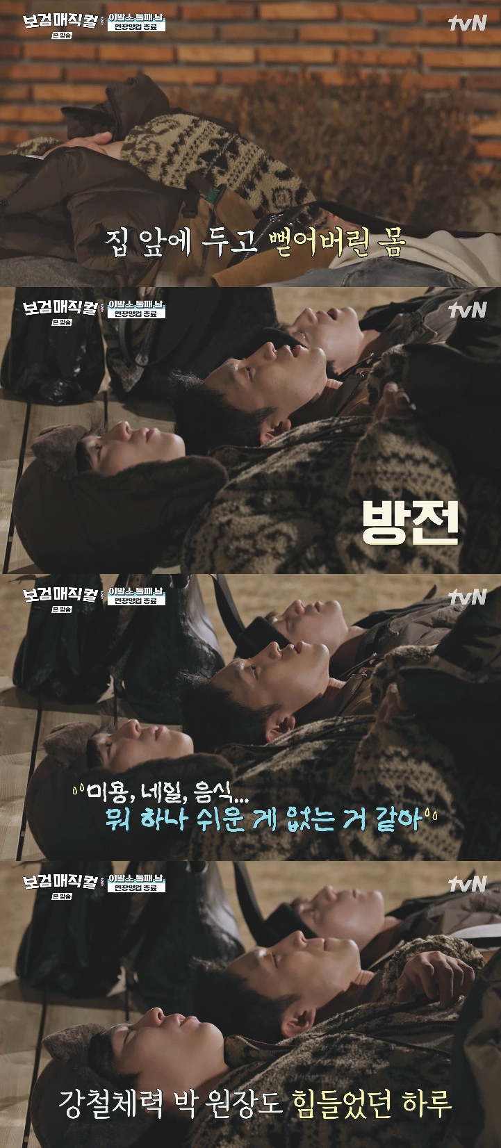 사진= tvN '보검 매직컬'