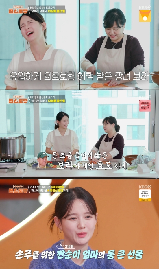 KBS 2TV '신상출시 편스토랑'