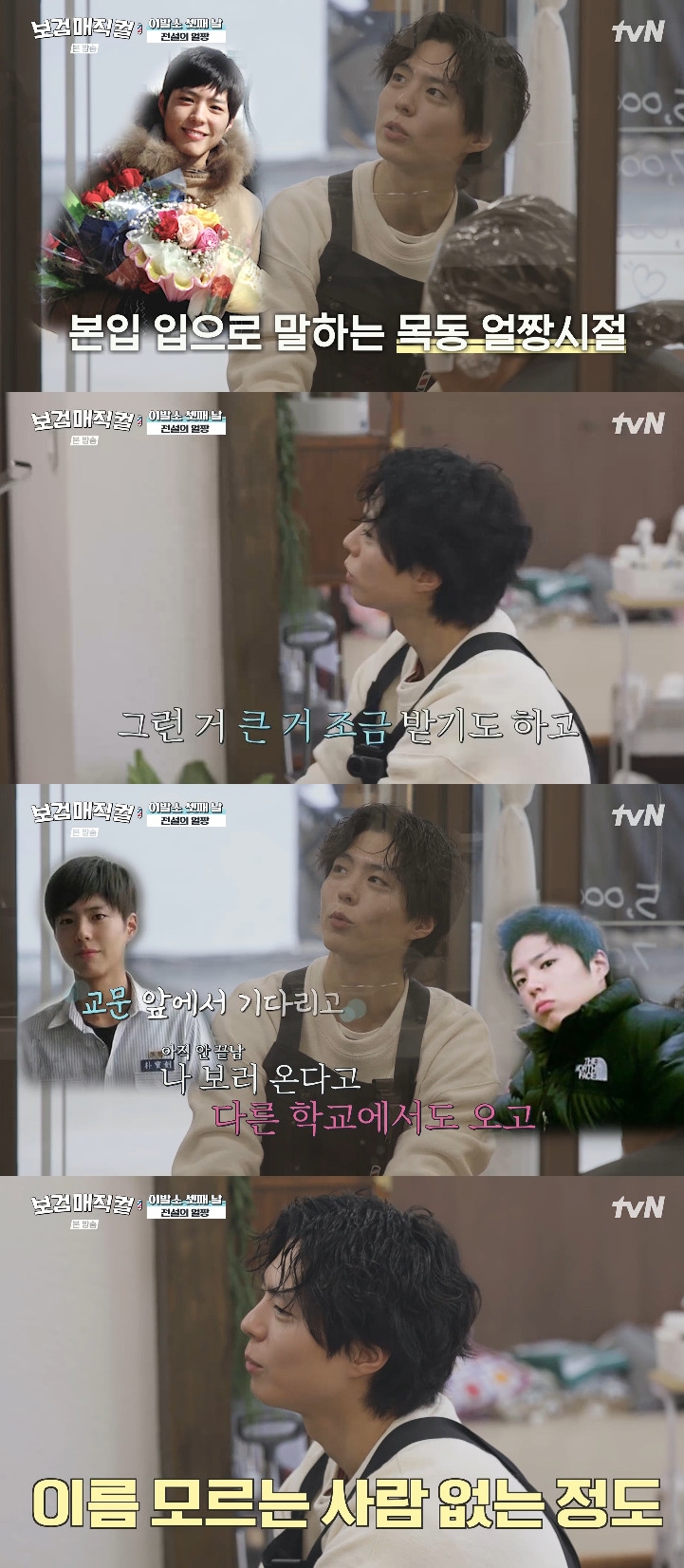 사진= tvN '보검 매직컬'