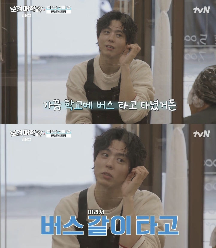 사진= tvN '보검 매직컬'