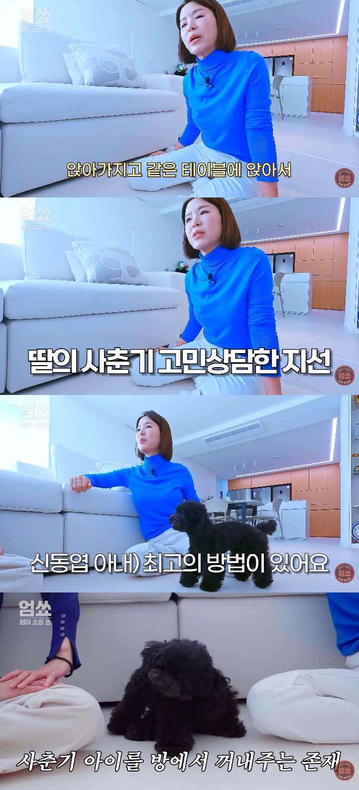 사진= 유튜브 '엄쑈'