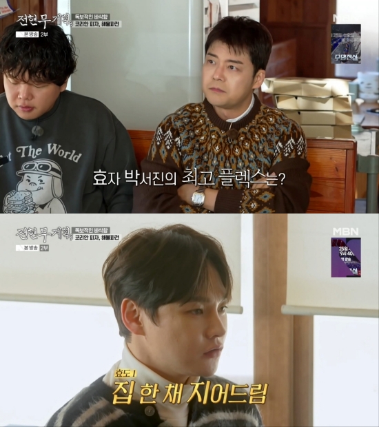 MBN '전현무계획3' 방송 화면