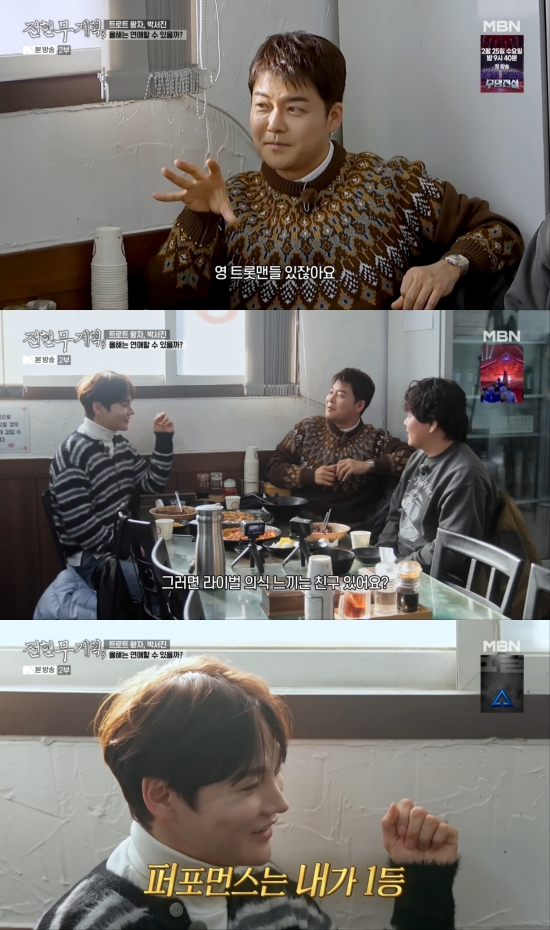 사진 = MBN 방송 화면