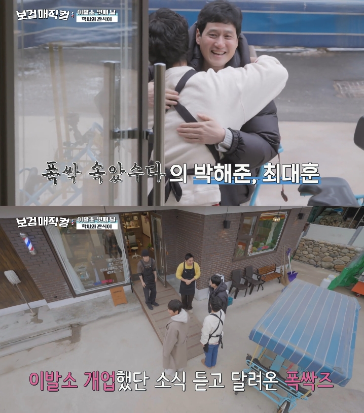 사진= tvN '보검 매직컬'