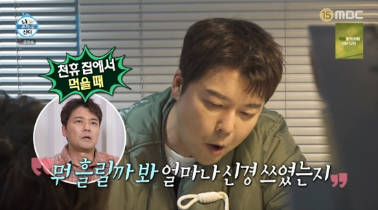 '나 혼자 산다' 방송화면 캡처