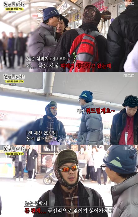 MBC '놀면 뭐하니?' 방송 캡처