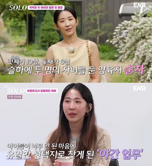 ENA·SBS Plus '나는 SOLO'