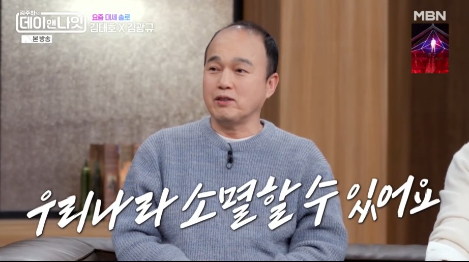 MBN '데이앤나잇' 김광규.