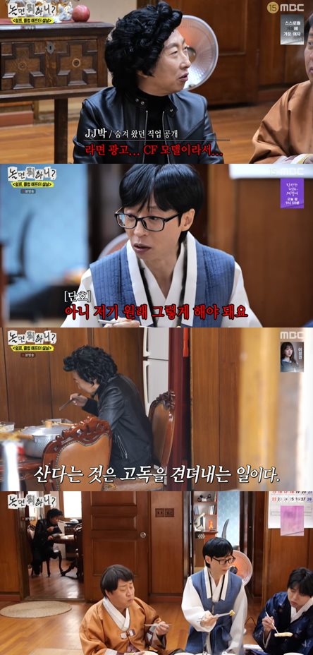 MBC '놀면 뭐하니?' 방송 캡처