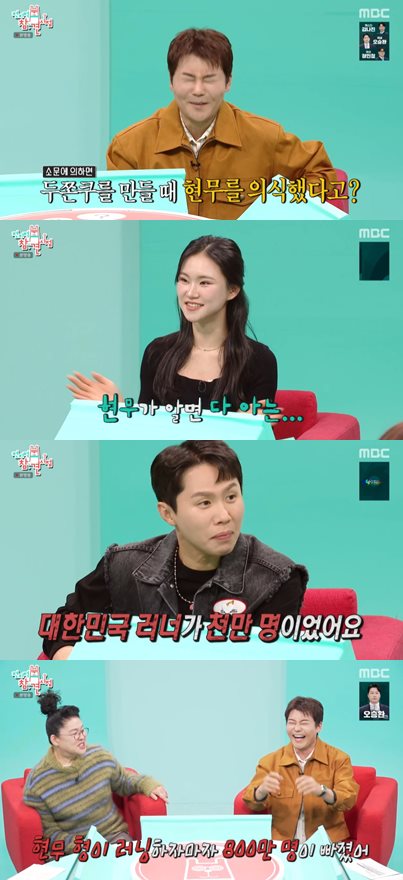 MBC '전지적 참견 시점' 방송 캡처