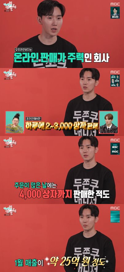 MBC '전지적 참견 시점' 방송 캡처