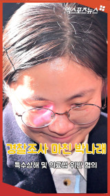 경찰 조사 마친 박나래 '특수상해 및 의료법 위반 혐의'[엑's 숏폼]