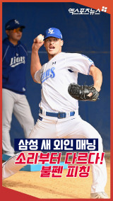 '평균구속 152km' 삼성 맷 매닝, 기대감 상승! 불펜 피칭[엑's 숏폼]