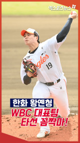 '아시아쿼터 1호' 한화 왕옌청, WBC 대표팀 타선 압도[엑's 숏폼]