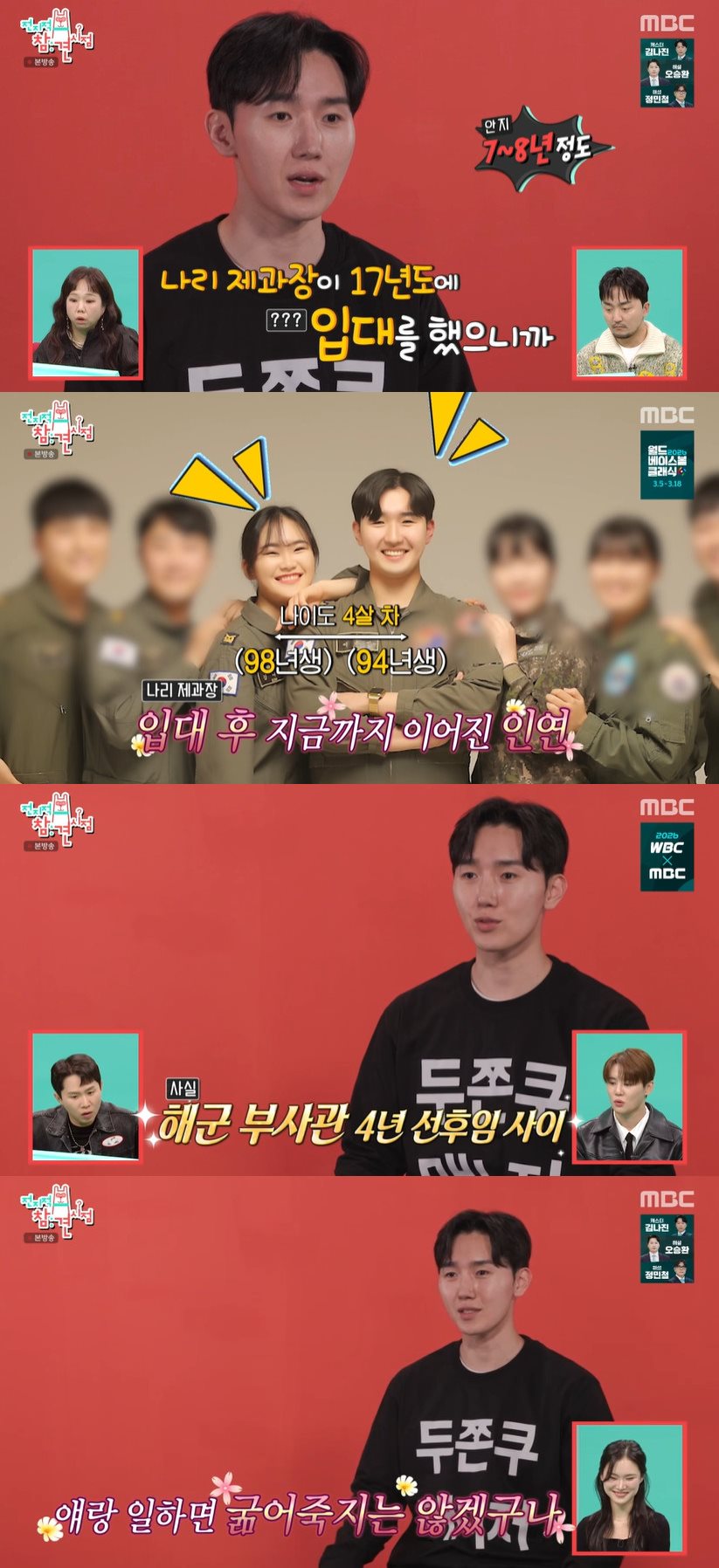 MBC '전지적 참견 시점' 방송 캡처