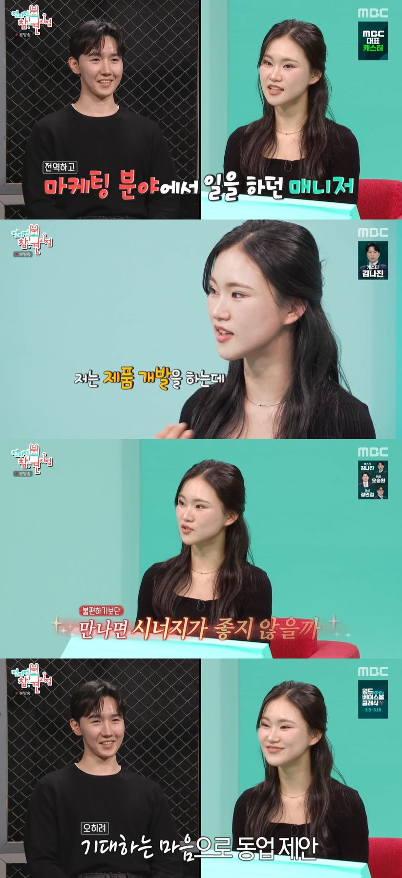 MBC '전지적 참견 시점' 방송 캡처