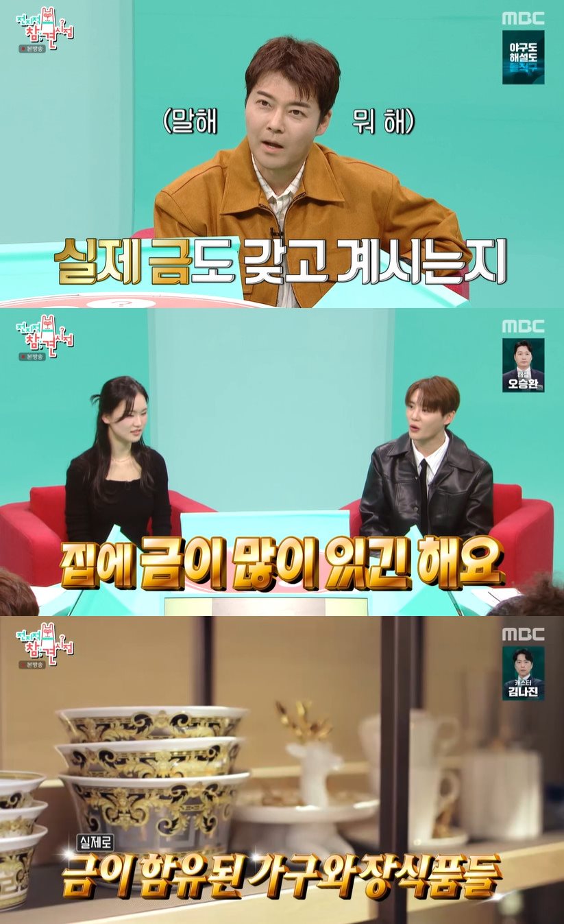 MBC '전지적 참견 시점' 방송 캡처