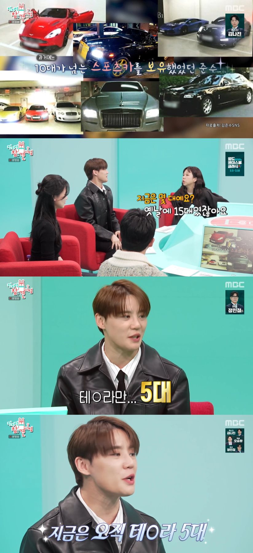 MBC '전지적 참견 시점' 방송 캡처