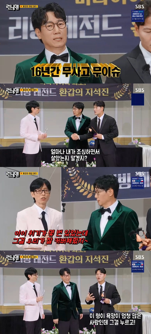 사진= SBS '런닝맨'