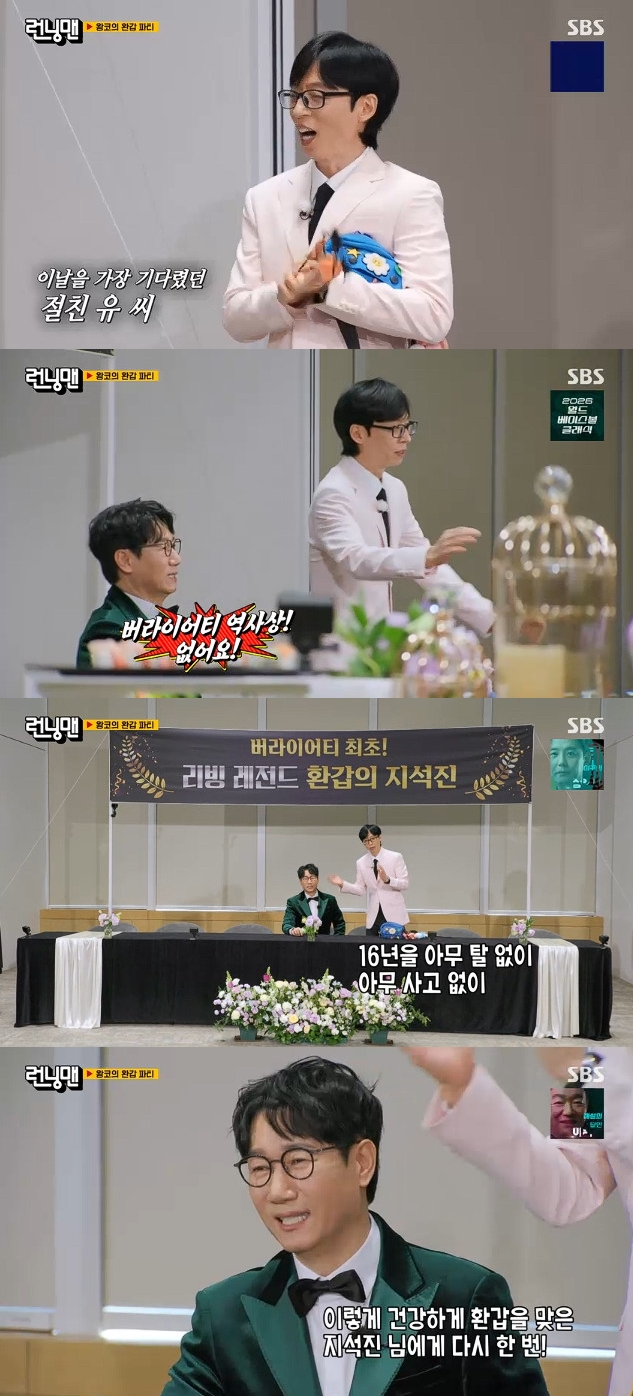 사진= SBS '런닝맨'