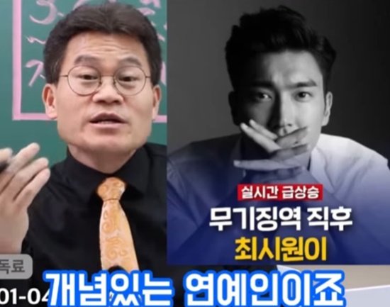 전한길 채널에 언급된 최시원