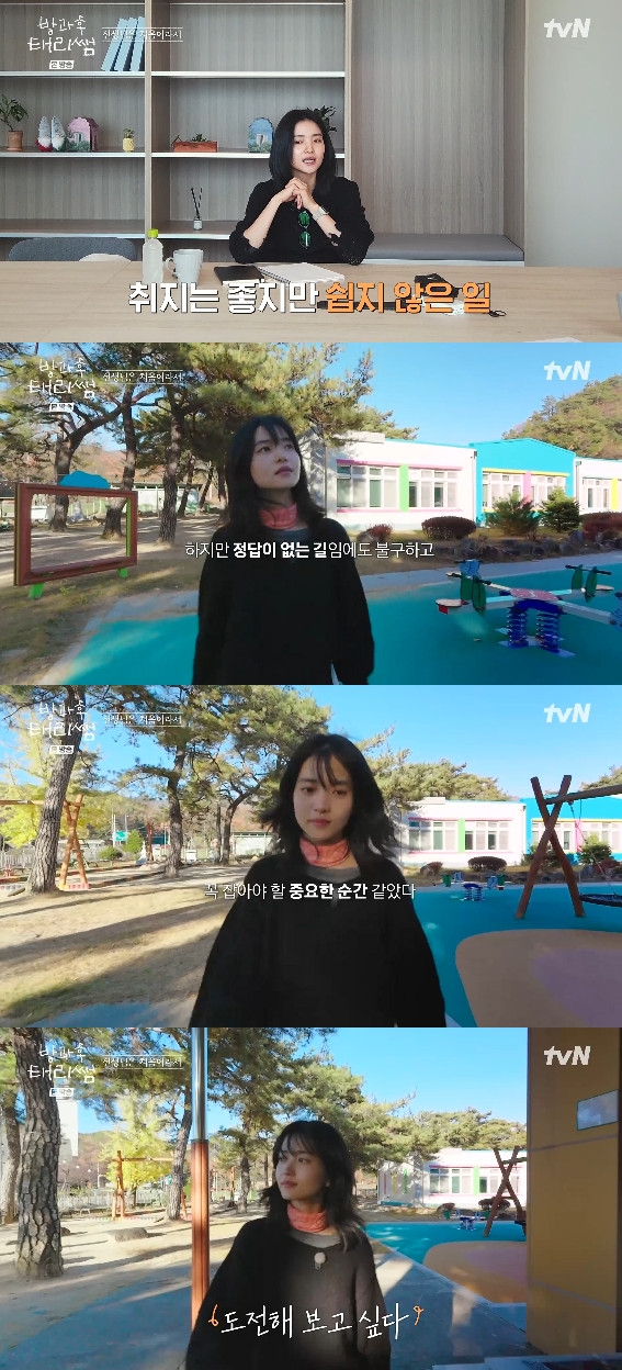 사진= tvN '방과후 태리쌤'