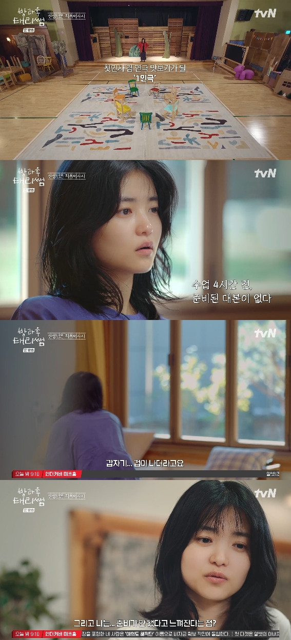 사진= tvN '방과후 태리쌤'