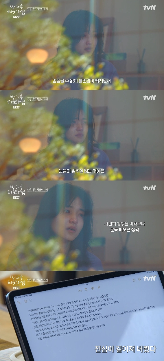 사진= tvN '방과후 태리쌤'
