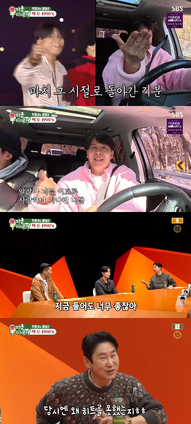 사진= SBS '미운 우리 새끼'