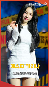에스파 카리나 'AI같은 비주얼 폭발'[엑's 숏폼]