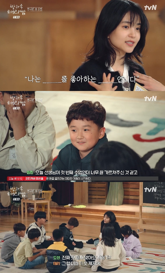 사진= tvN '방과후 태리쌤'