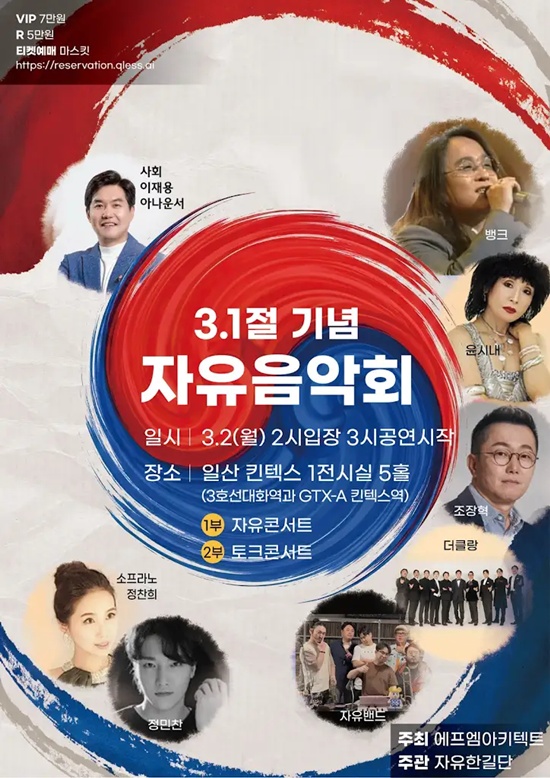 3.1절 기념 자유음악회 포스터