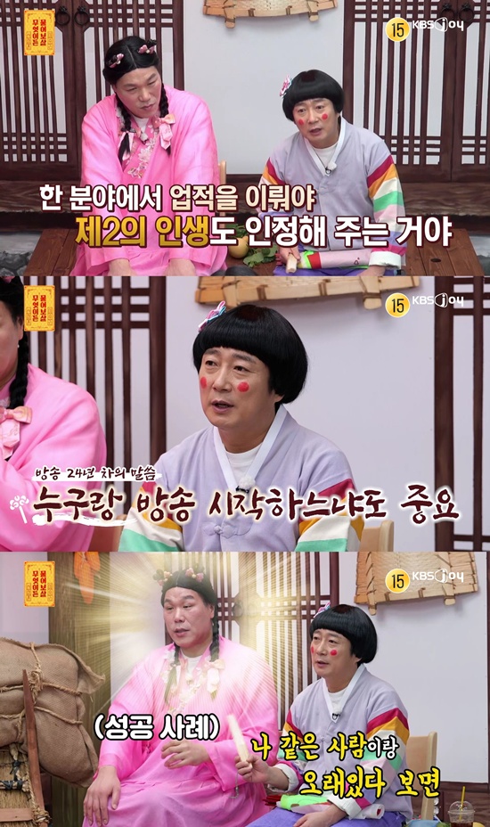 KBS Joy '무엇이든 물어보살'