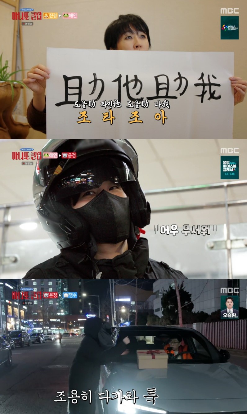 '마니또 클럽' 홍진경