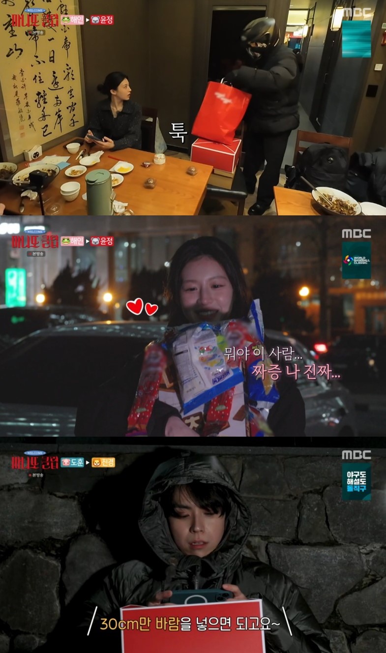 MBC '마니또 클럽'