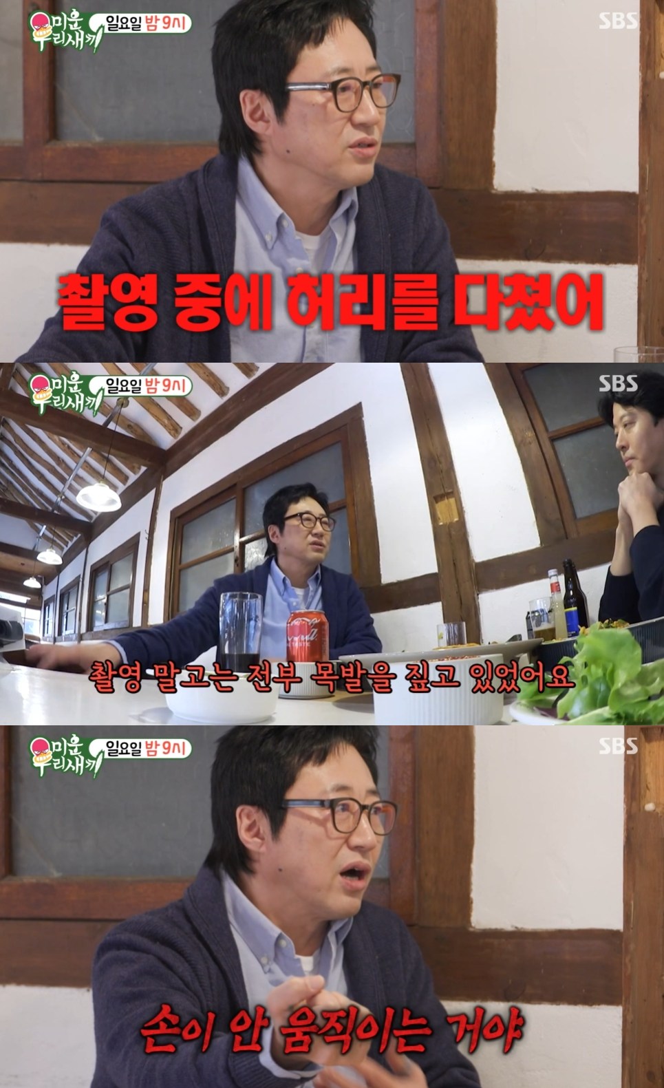 SBS '미운 우리 새끼' 예고편