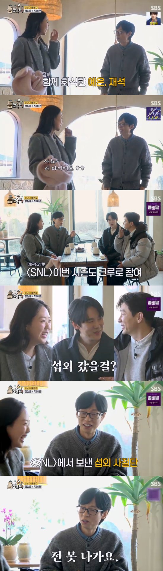 '틈만나면' 방송 캡처