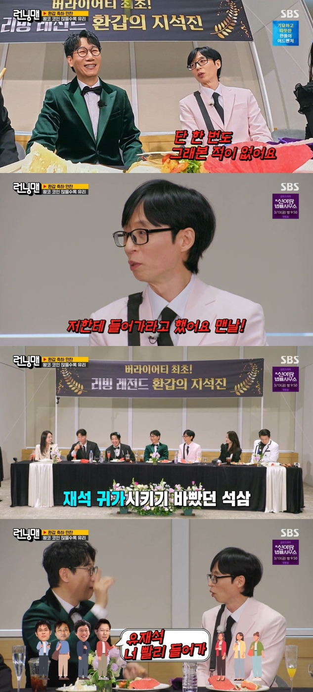 '런닝맨' 방송 캡처