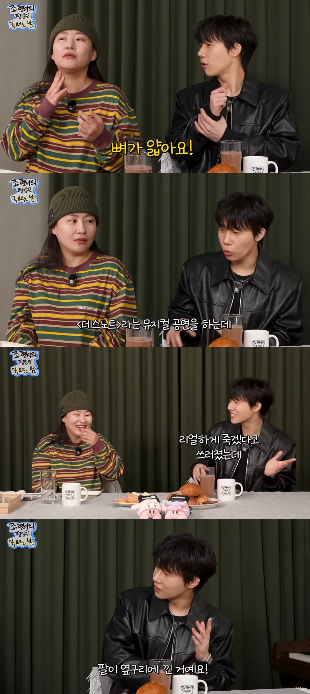 유튜브 '조현아의 평범한 목요일 밤'