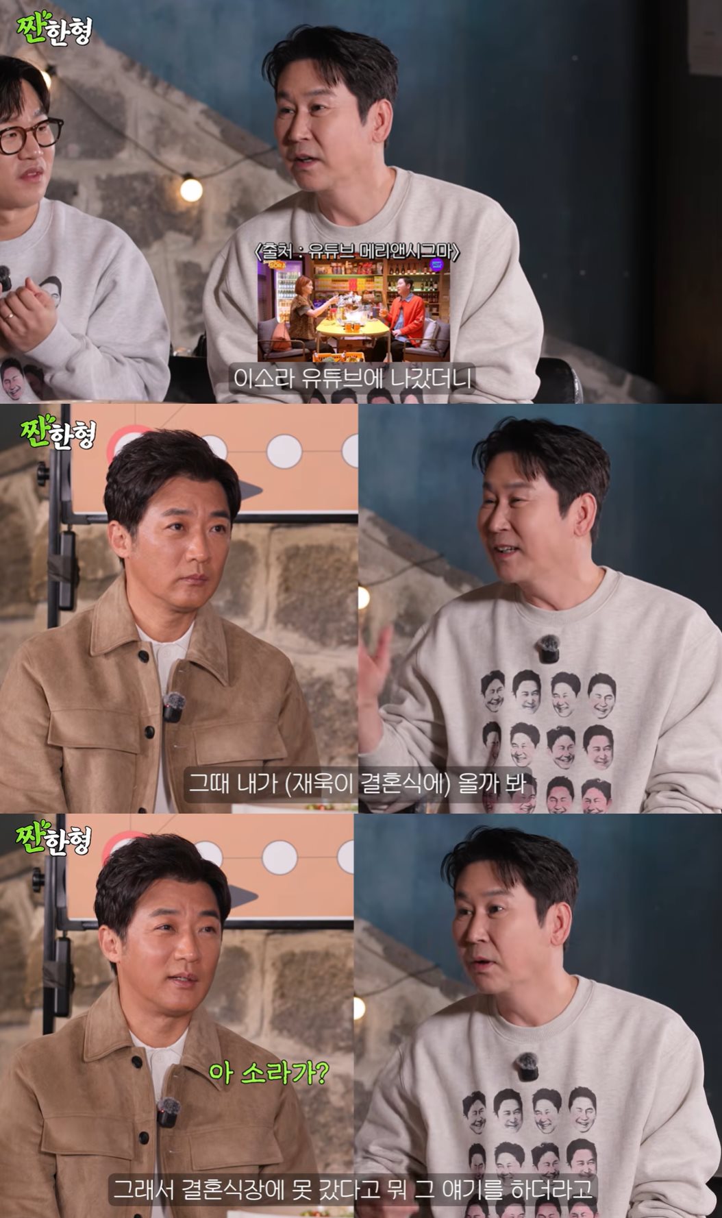 유튜브 '짠한형 신동엽'